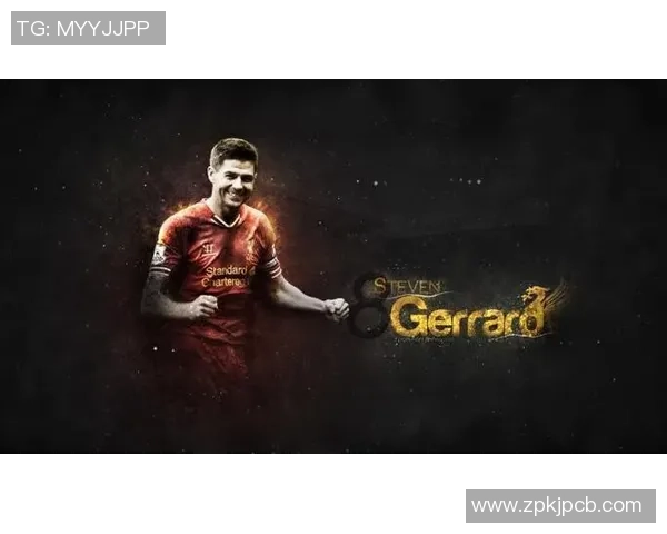 史蒂文·杰拉德：从利物浦传奇队长到全球足球舞台的战术大师